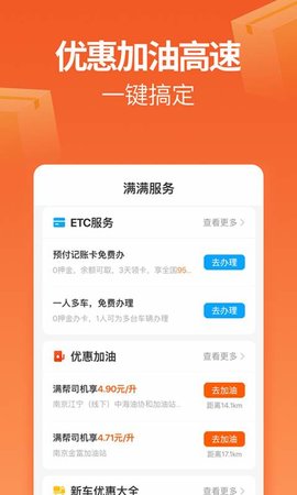 运满满司机  v8.1.4.0图3