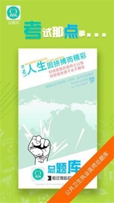 公共卫生执业医师总题库  v6.0.0图1