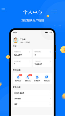 八戒金服  v1.0.5图1