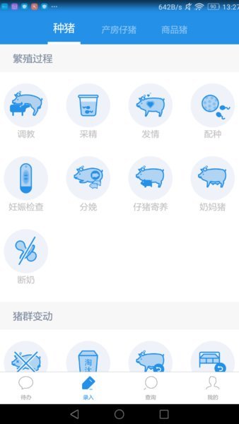 慧养猪2023  v2.0.50.0625图4