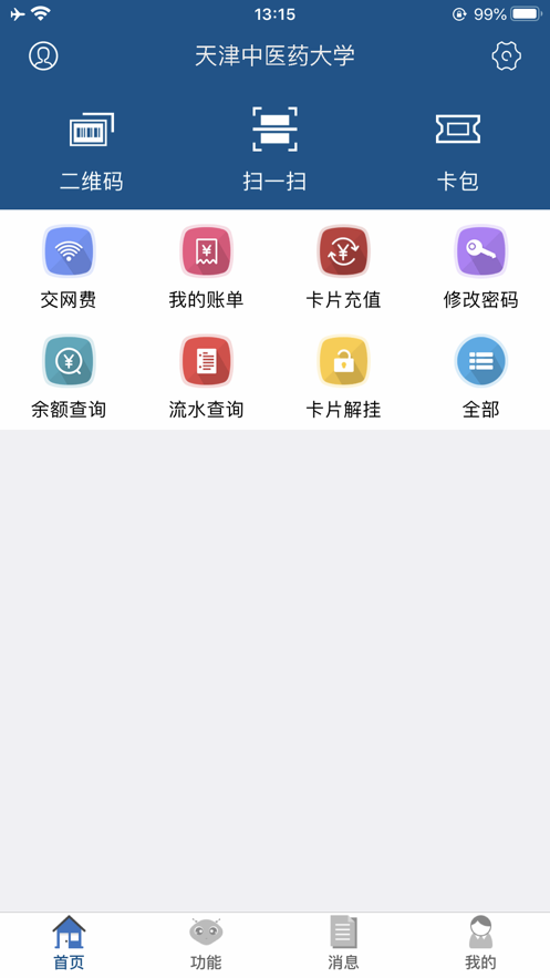 i天中最新版  v1.4.3图2