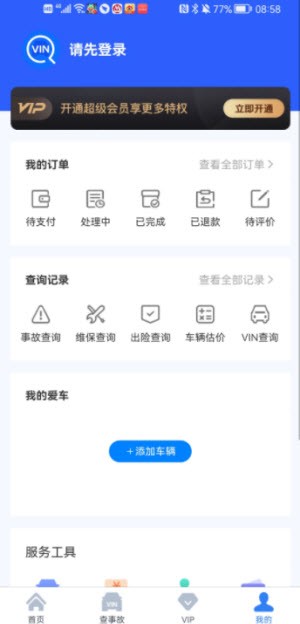 车架号查询2023  v1.0图1