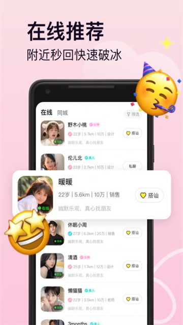 Pinky交友最新版  v1.0.0图2