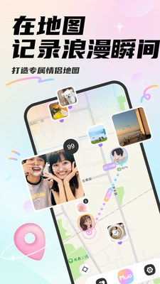 Mua情侣互动app  v1.0.0图1