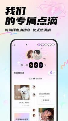 Mua情侣互动app  v1.0.0图3