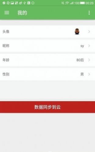 加班狗2023  v1.1图2