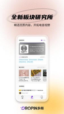 DROPIN多频2024  v1.0.0图2