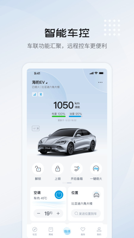 比亚迪海洋app  v1.0.0图2