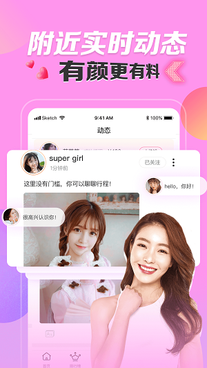 密友手机版  v1.0.3图3