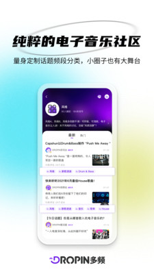 DROPIN多频2024  v1.0.0图3