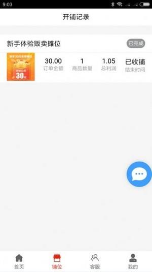 多多集市摆摊  v1.2.1图1