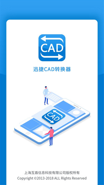 迅捷CAD转换器手机版  v1.14.0.0图1