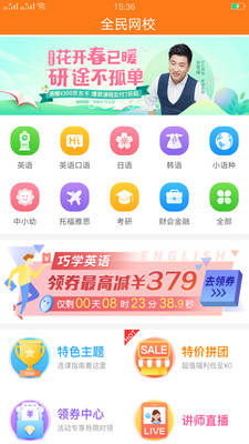 全民网校  v1.0.1图1