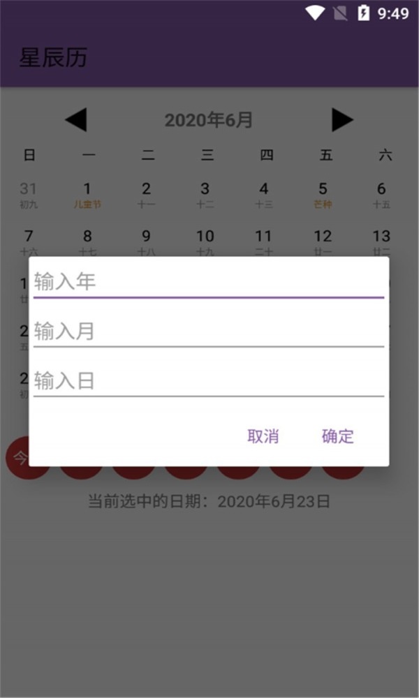 星辰历  v2.1图2