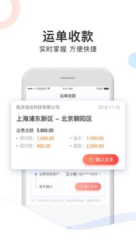 斑马车主司机端  v1.0.0图2