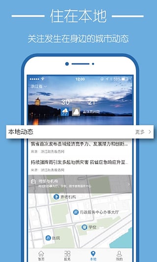 浙江政务服务网  v3.0.8图5