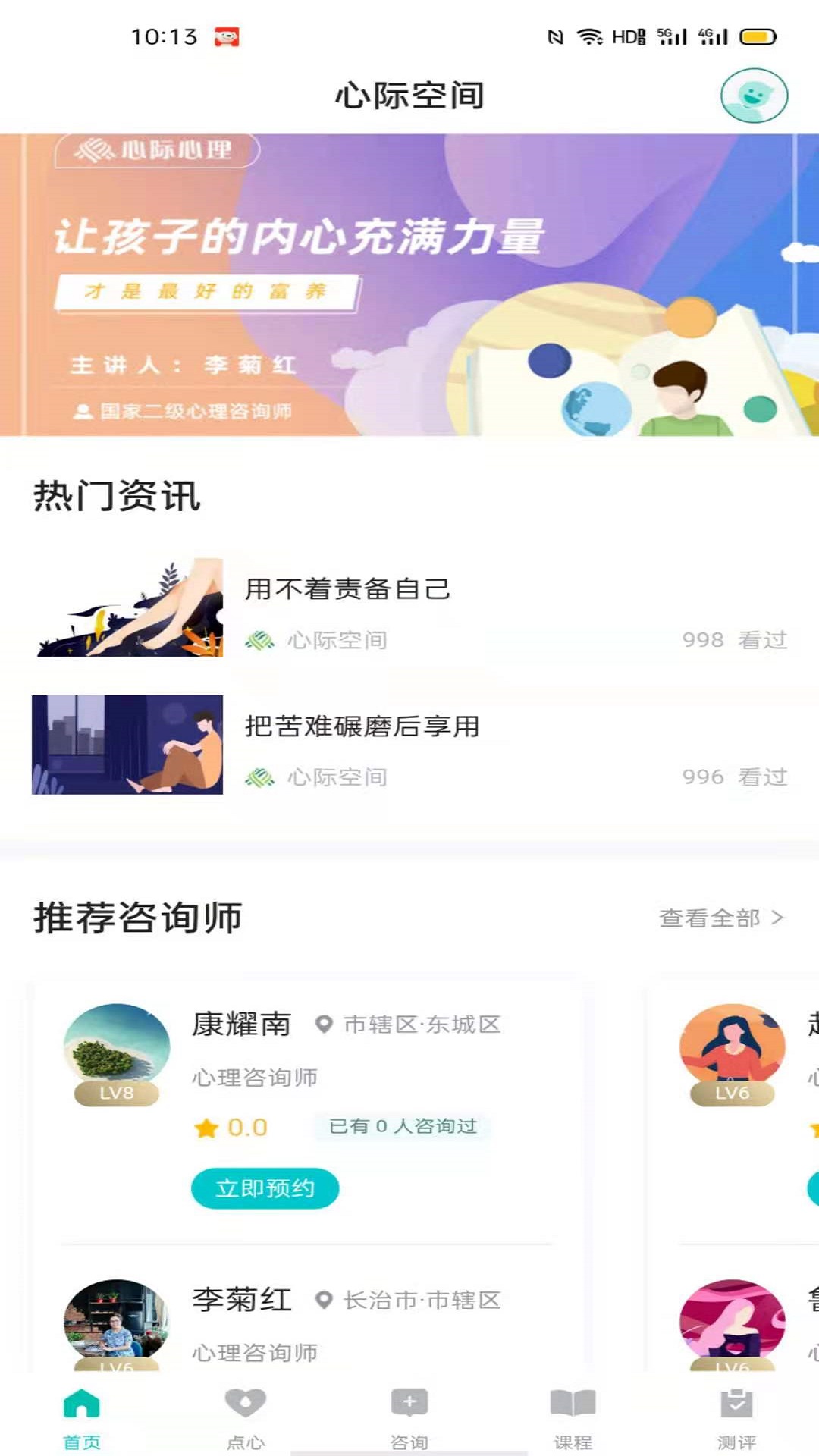 心际心理  v0.0.11图1