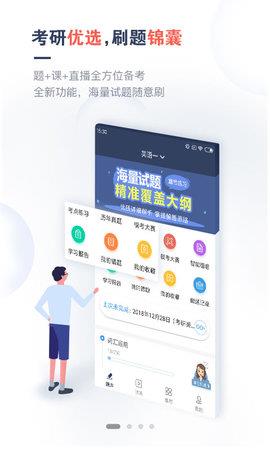 考研题库通2022最新版  v1.2.9图3