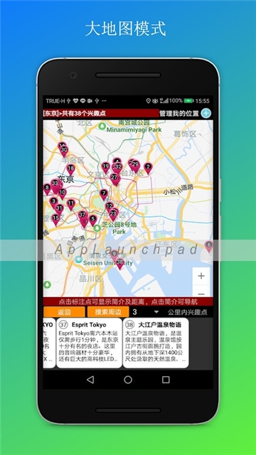 日本自由行地图导航  v3.4图1