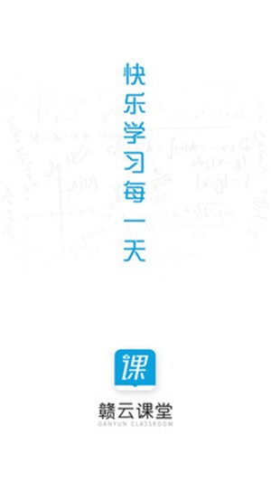 赣云课堂  v1.13.5图1