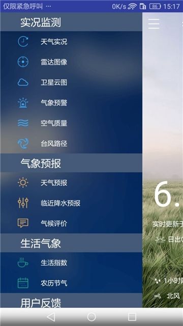 常州气象  v1.7.6图1