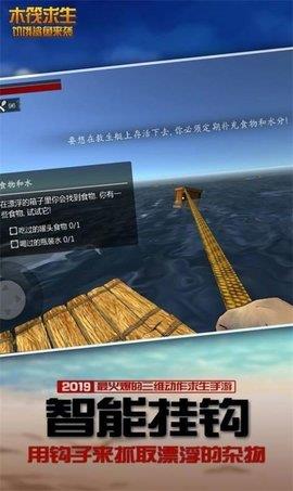 木筏求生之鲨鱼来袭  v1.1.1图3