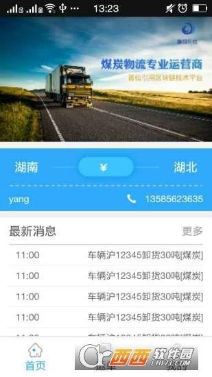 煤链通  v1.0图3