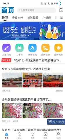 全州通  v1.1.8图1