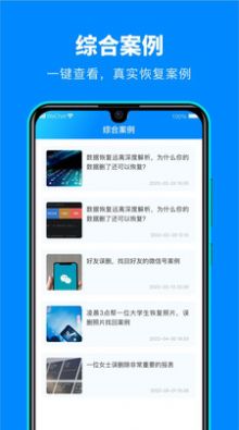 微数据恢复宝  v1.3.151图3