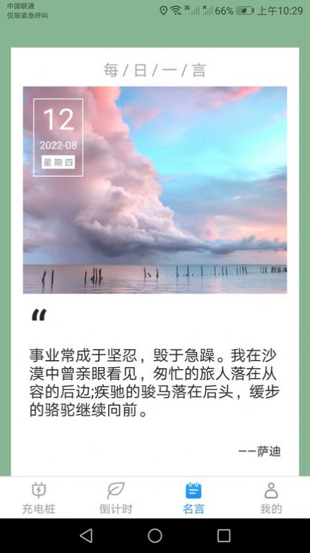 好运充电  v1.0.9图2