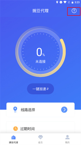 豌豆代理手机版  v3.5.5图1