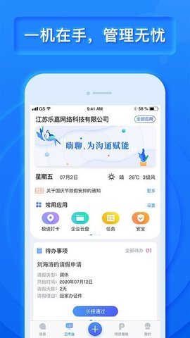 乐建宝  v8.7图1