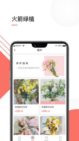 火箭绿植  v1.0.0图1