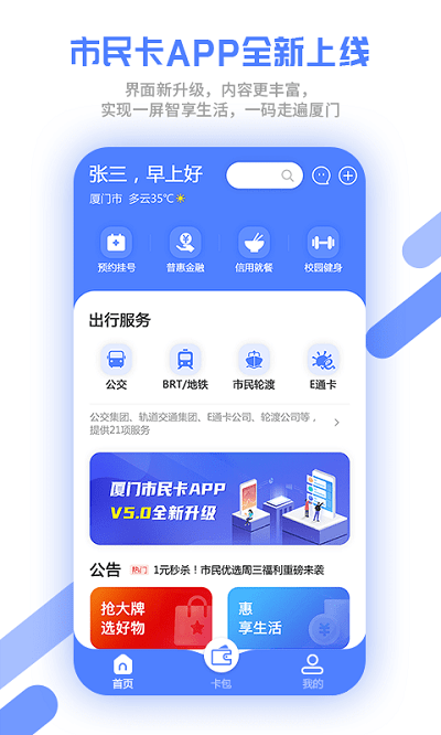 厦门市民卡  v1.0.0图2