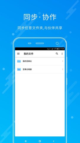 坚果云（Nutstore）  v4.23.6图1