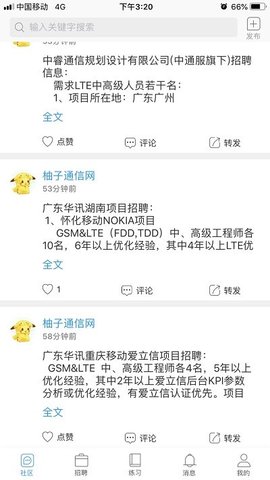 柚子通信网