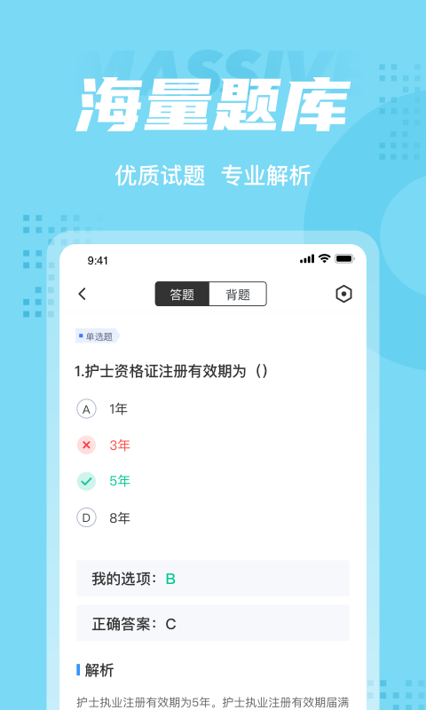 护士资格证考试聚题库  v1.0.5图2