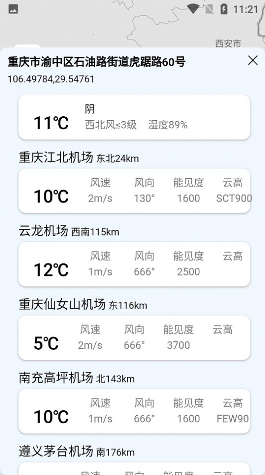 云象天气  v1.0.2图1