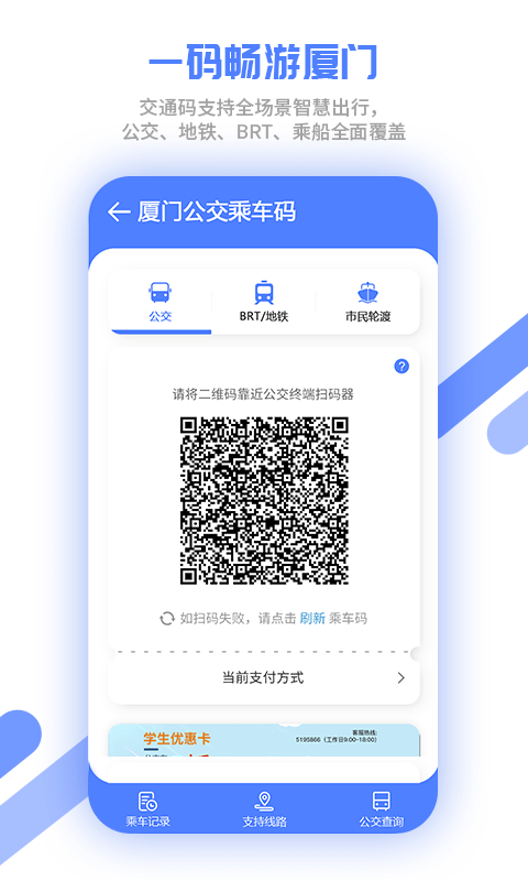 厦门市民卡  v1.0.0图3