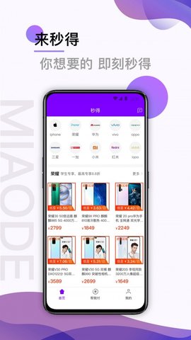 秒得  v1.4.7图2