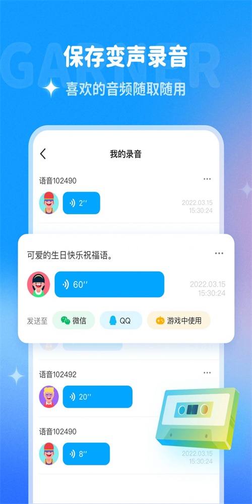 哆啦变声器软件  v1.0.0图2