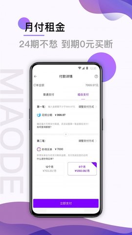 秒得  v1.4.7图3