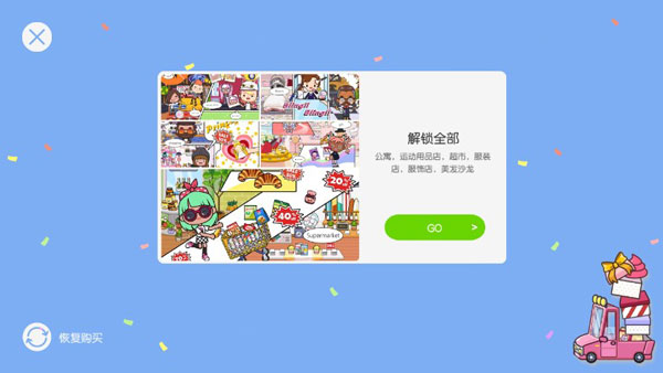 米加小镇下载最新版本免费的衣服  v1.9图2