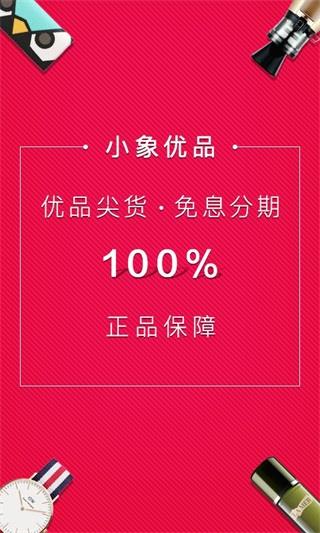 小象优品  v4.2.4图1