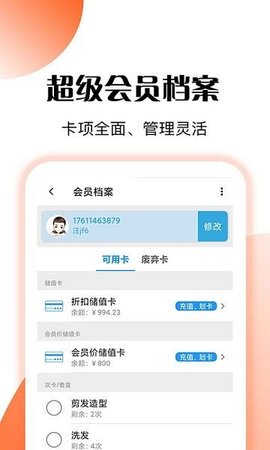 管店宝  v6.7图2