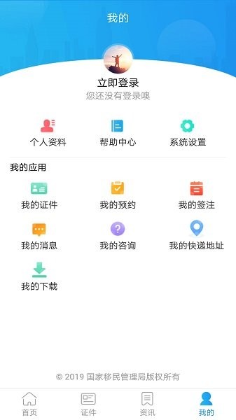 国家移民管理局政务服务平台  v3.3.1图3