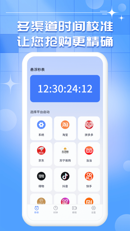 安卓手机悬浮秒表  v1.0.9图4