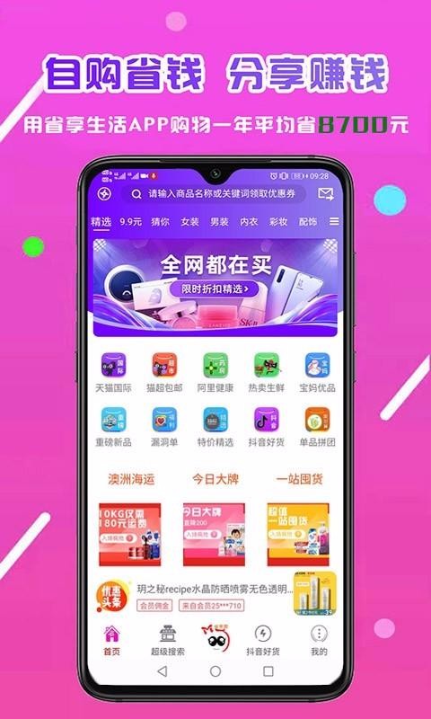 省享生活  v0.0.22图2