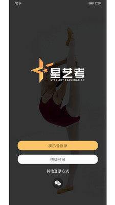 星艺考学员版  v1.0.0图1