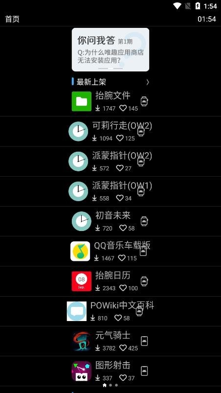 唯趣应用商店apk安装包手表版  v0.16.0图1